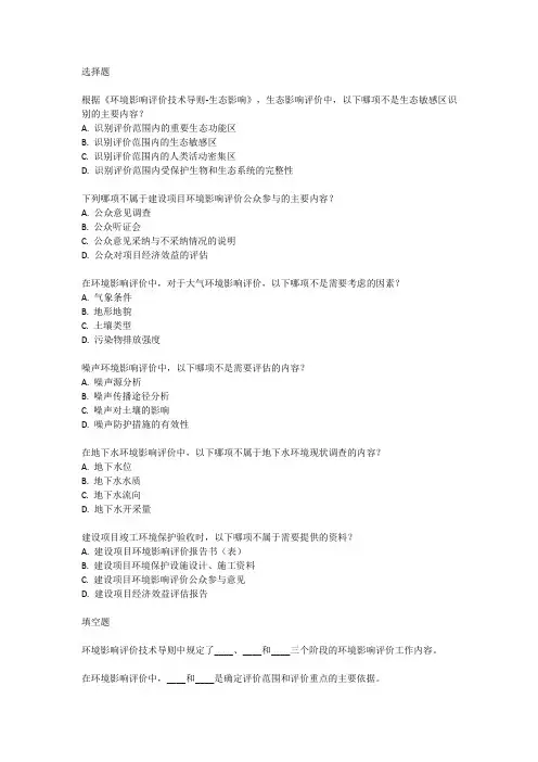 2023年环评师案例考试真题