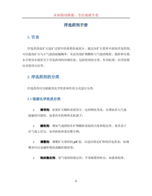 浮选药剂手册