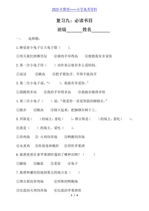 一年级必读书目练习题(学生)