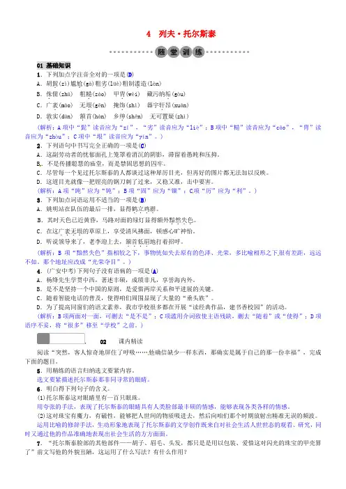 八年级语文下册第一单元4列夫托尔斯泰习题新版[新人教版]