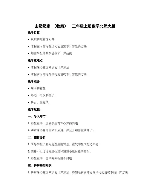《去奶奶家》( 教案)- 三年级上册数学北师大版