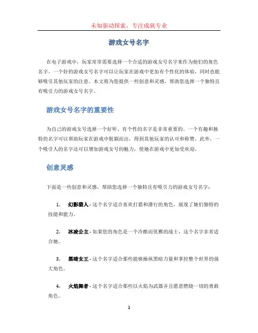 游戏女号名字
