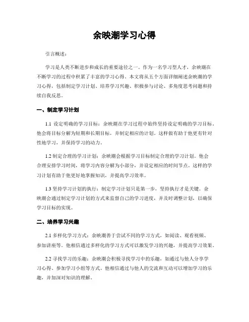 余映潮学习心得