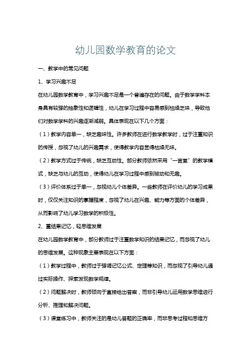 幼儿园数学教育的论文