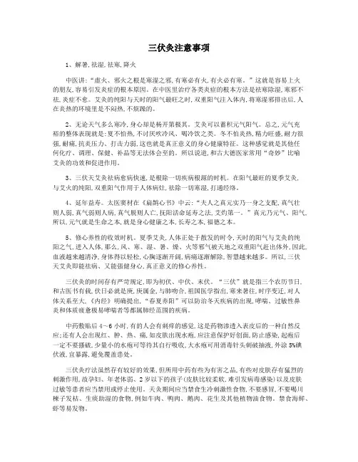 三伏灸注意事项