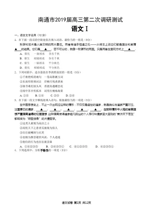 南通市2019届高三第二次调研测试语文试题