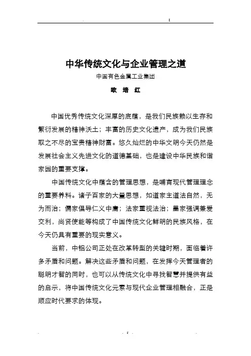 中国传统文化与企业管理之道
