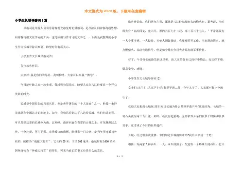 小学生长城导游词5篇