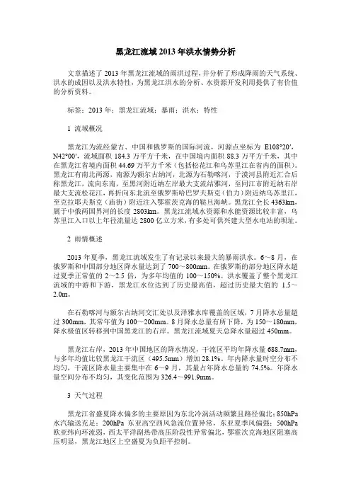 黑龙江流域2013年洪水情势分析