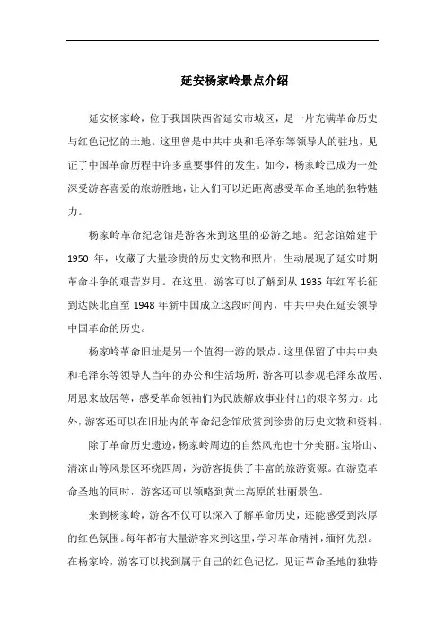延安杨家岭景点介绍