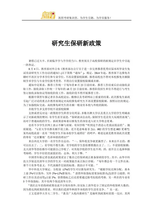 研究生保研新政策
