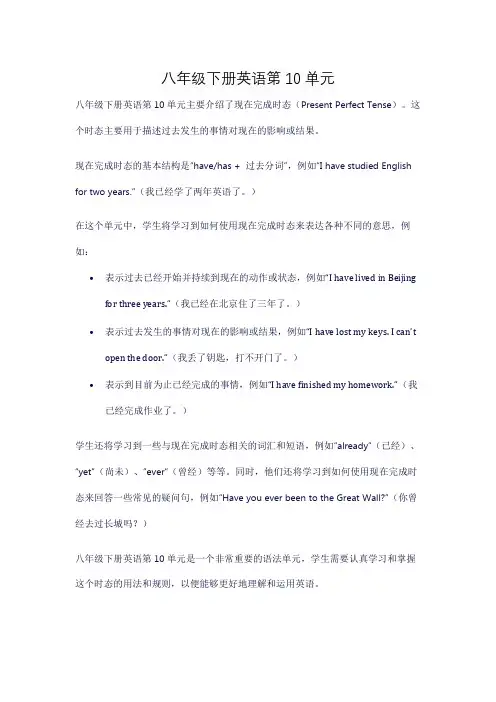 八年级下册英语第10单元