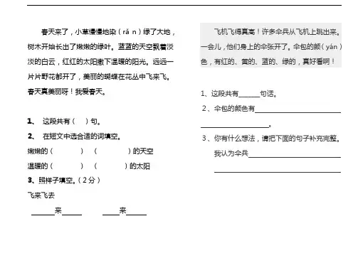 一年级阅读练习(春天来了)