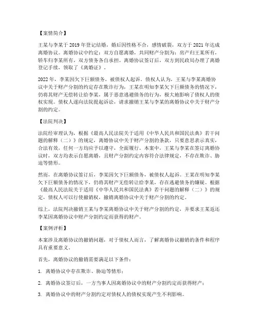 离婚协议书的撤销判例
