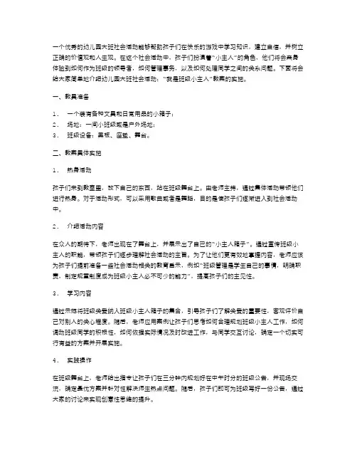 幼儿园大班社会活动《我是班级小主人》教案：帮助孩子们树立正确的价值观和人生观