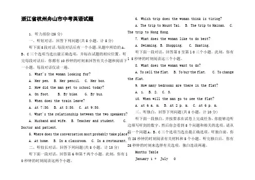 浙江省杭州舟山市中考英语试题