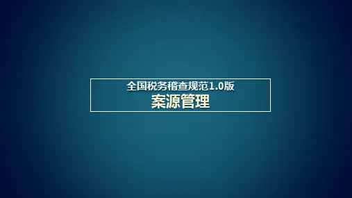 案源管理