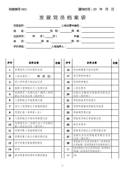 发展党员档案袋(封面)