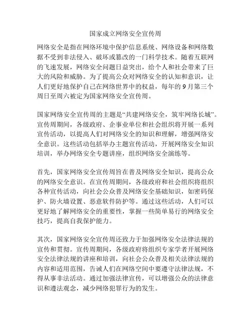 国家成立网络安全宣传周