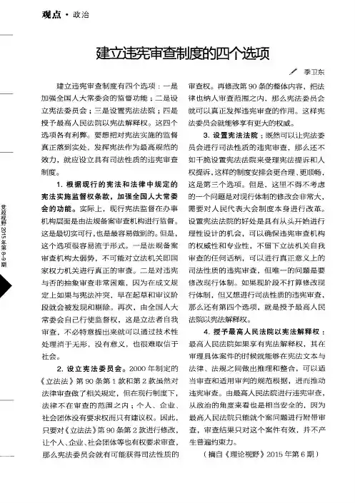 建立违宪审查制度的四个选项