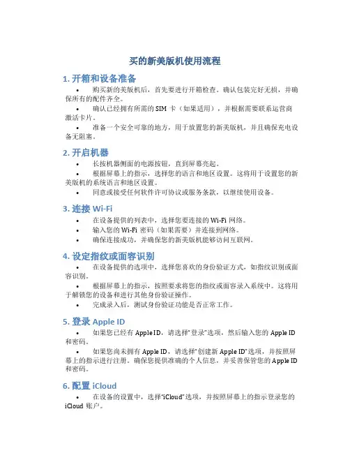 买的新美版机使用流程