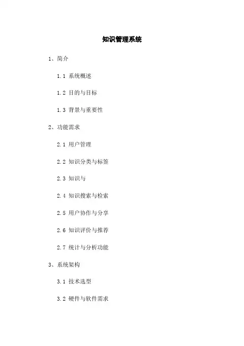 知识管理系统
