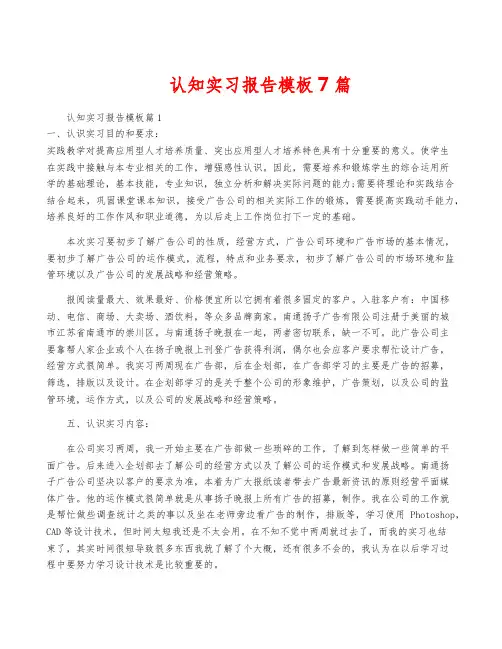 认知实习报告模板7篇