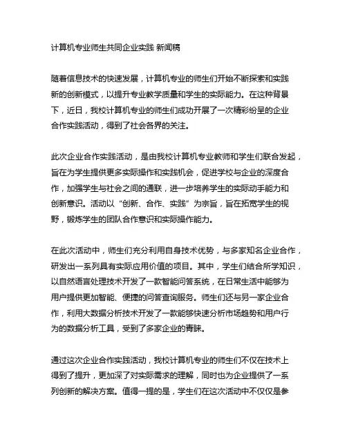 计算机专业 师生共同企业实践 新闻稿