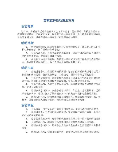 劳模宣讲活动策划方案