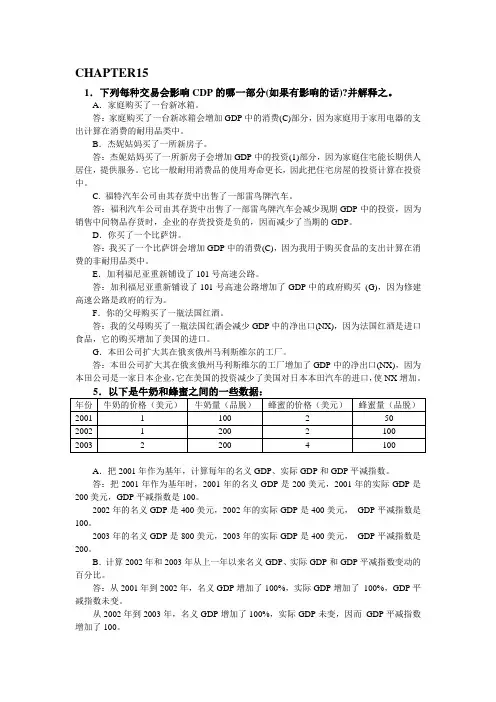 宏观经济学 课后重点题目答案