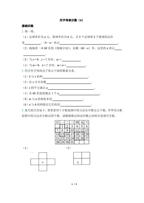 部编人教版小学数学五年级上册《用字母表示数(4)》黄冈小状元