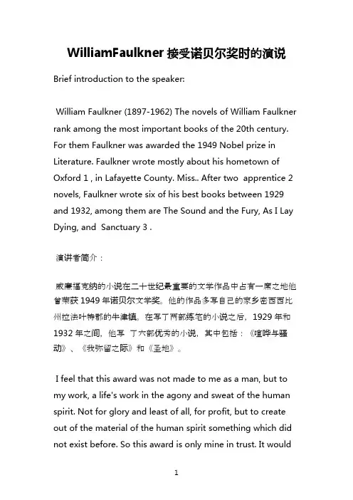 英语演讲原文：WilliamFaulkner接受诺贝尔奖时的演说