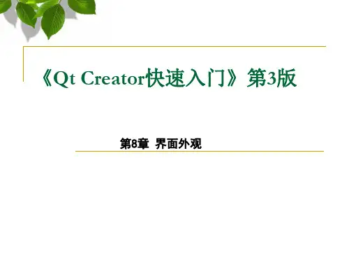 界面外观