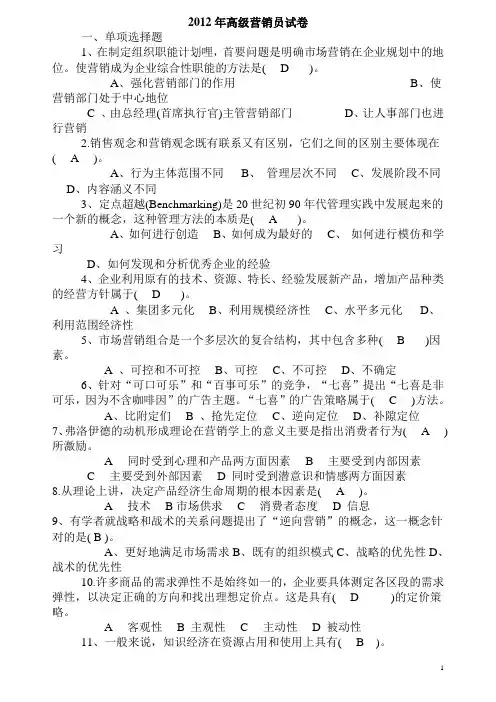 高级营销员试卷