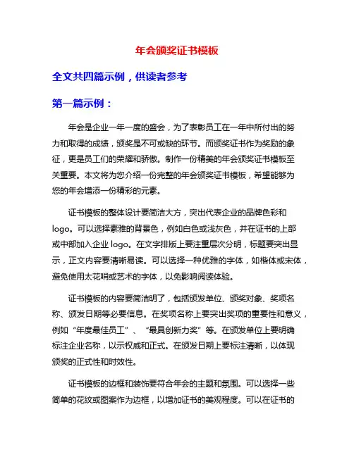 年会颁奖证书模板