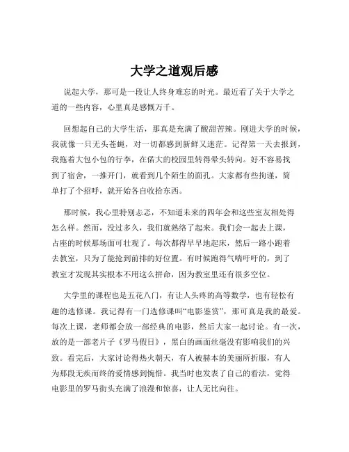大学之道观后感