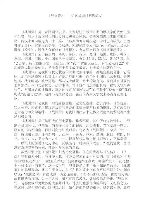 战国策记述战国时期纵横家