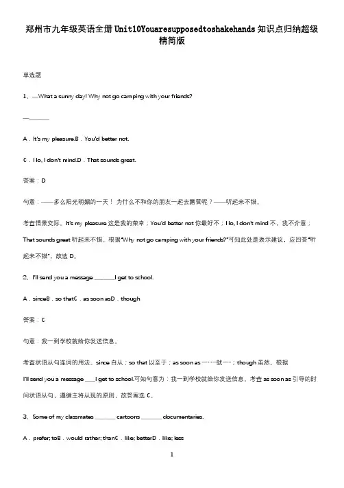 郑州市九年级英语全册Unit10Youaresupposedtoshakehands知识点归纳超级精
