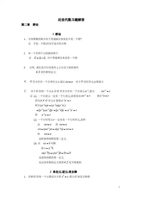近世代数习题解答2.doc