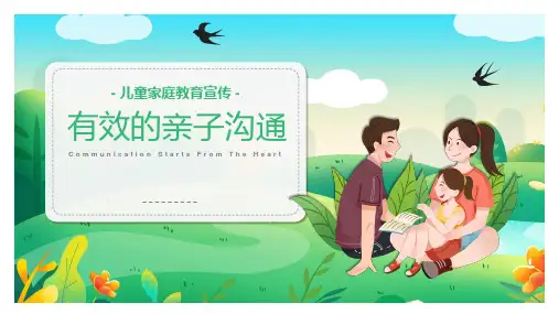 有效的亲子沟通课件ppt模板