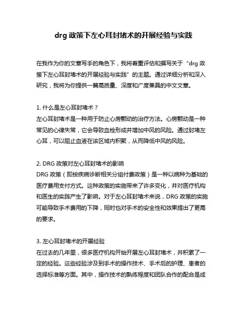 drg政策下左心耳封堵术的开展经验与实践