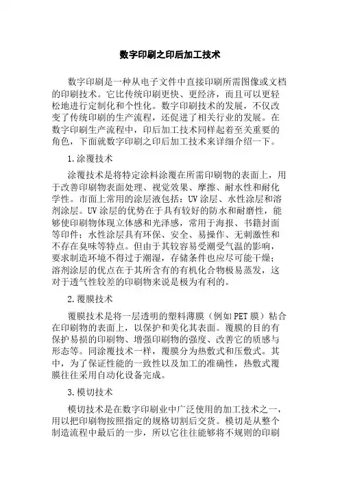数字印刷之印后加工技术