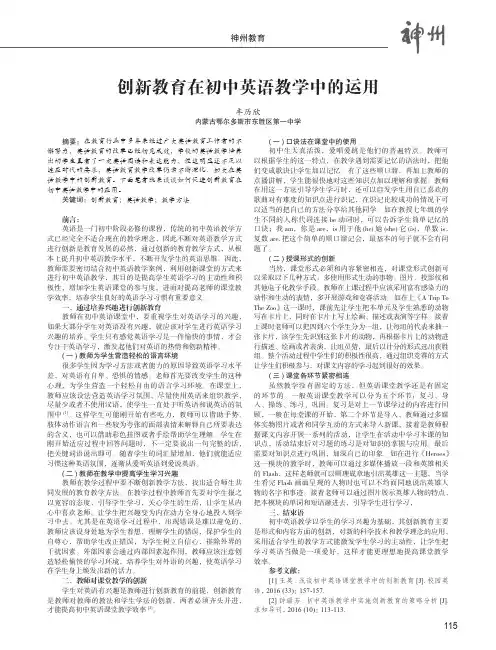 创新教育在初中英语教学中的运用
