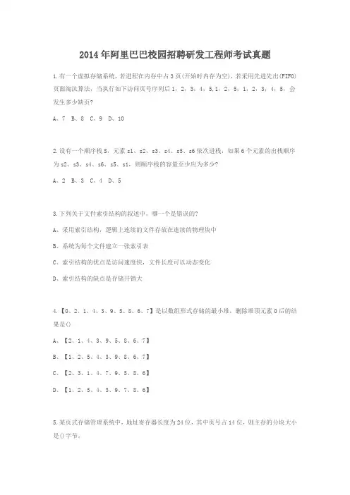 2014年阿里巴巴校园招聘研发工程师考试真题