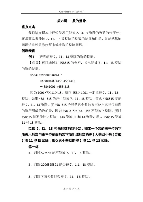 第六讲   数的整除