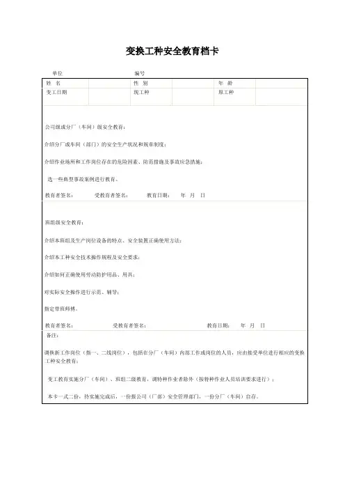 变换工种安全教育档卡