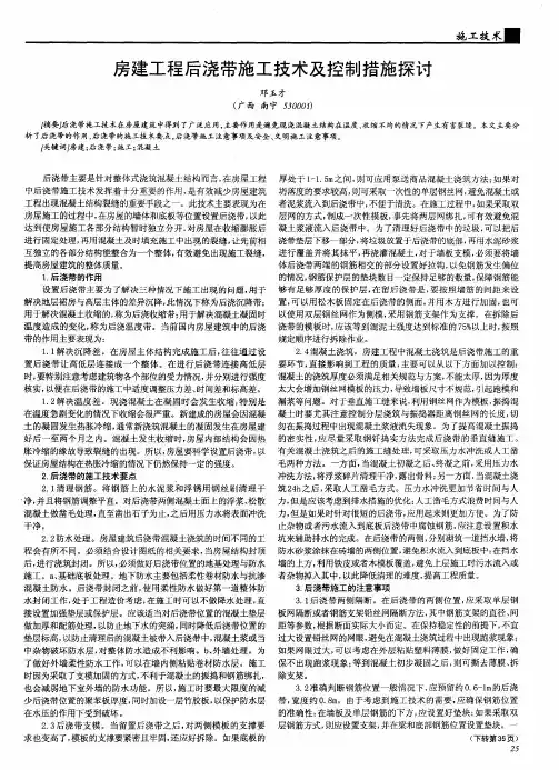 房建工程后浇带施工技术及控制措施探讨