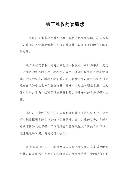 关于礼仪的读后感
