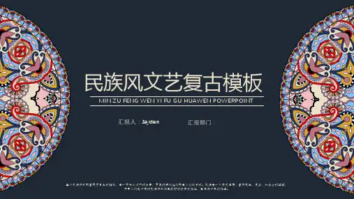 典雅民族中国风文艺复古花纹风格PPT模板