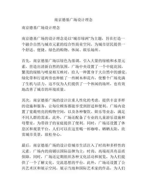 南京德基广场设计理念